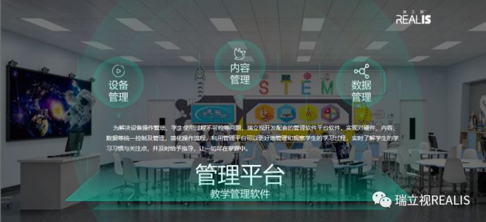瑞立视VR创新课堂亮相第80届中国教育装备展，科技为教育赋能！